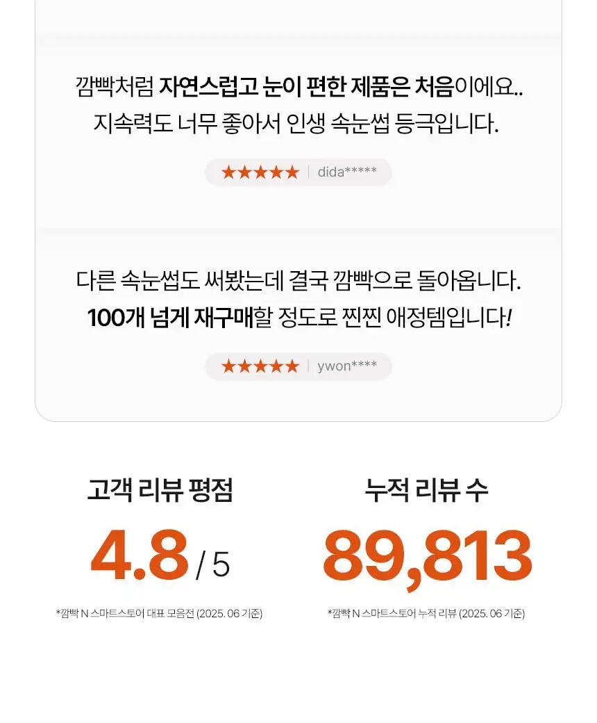 [깜빡] 오리지널 볼드 속눈썹 6종 택1 상세페이지 3